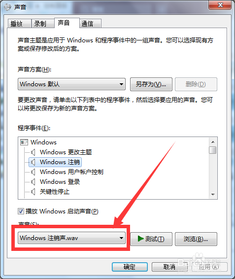 怎么设置电脑注销声音
