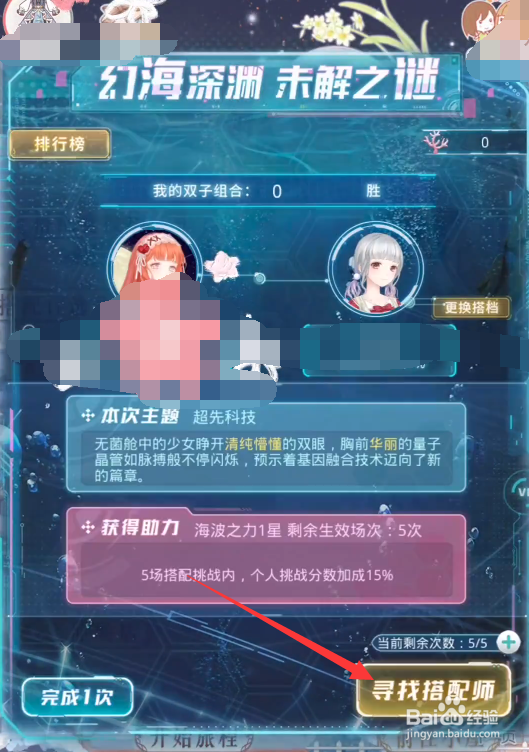 奇迹暖暖幻海深渊攻略