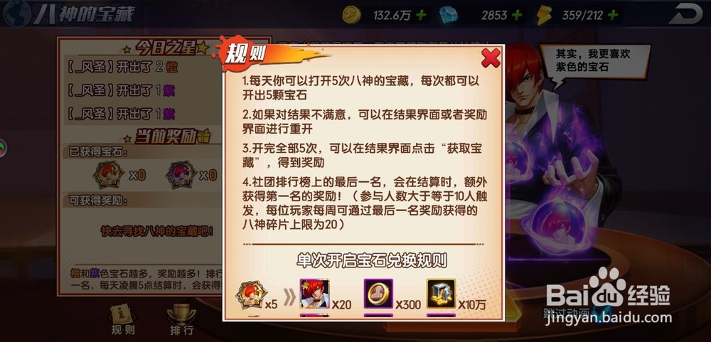 蒸汽拳皇手游八神的宝藏玩法怎么玩?