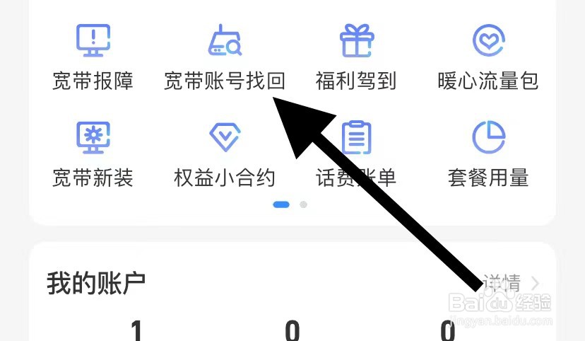 中国电信如何查看宽带账号找回
