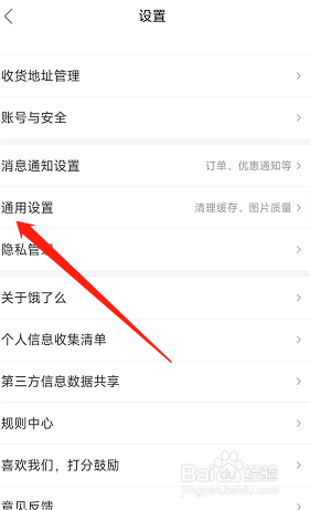 饿了么软件如何设置从不自动升级最新安装包