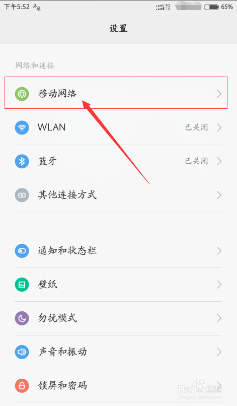 如何切换手机网络格式