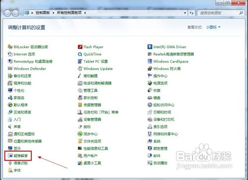 怎样排查Windows Vista中的程序兼容性问题