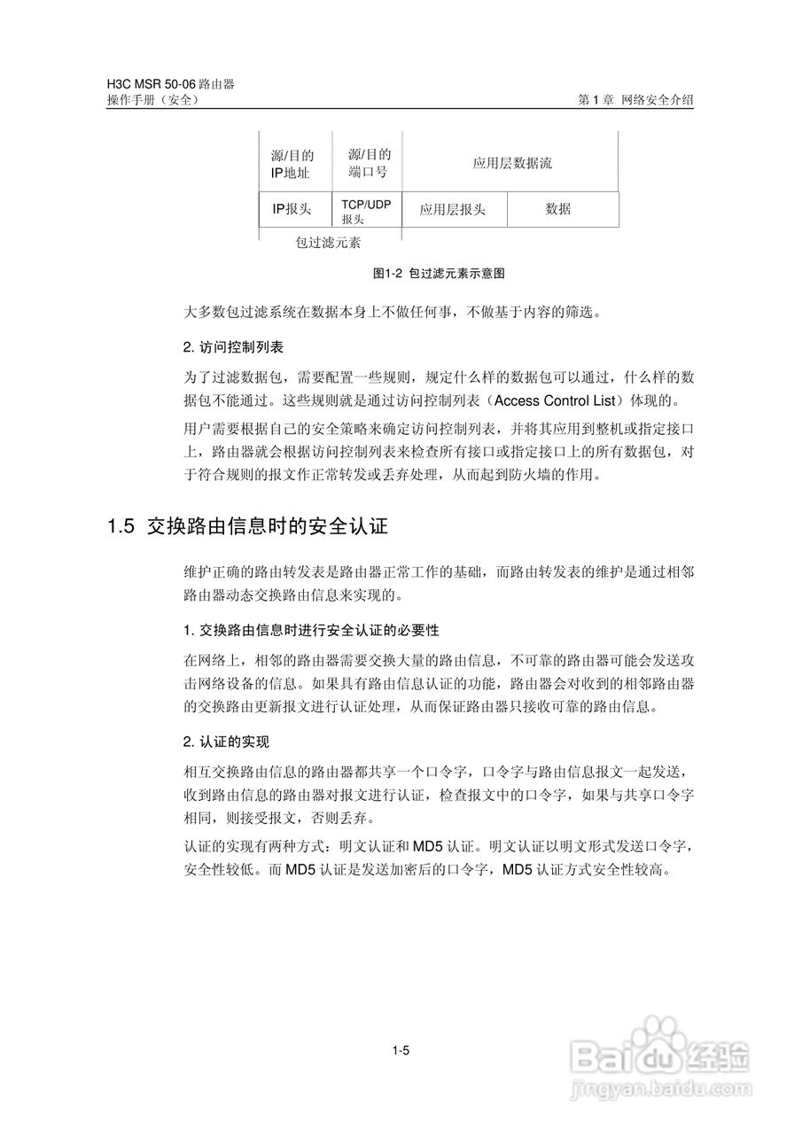 H3C MSR5006路由器操作手册:[63]