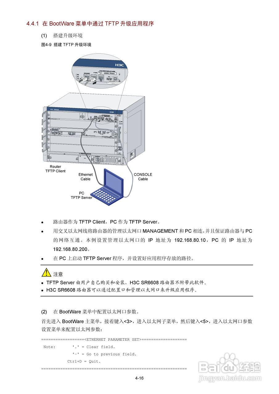 H3C SR6600路由器用户手册:[5]