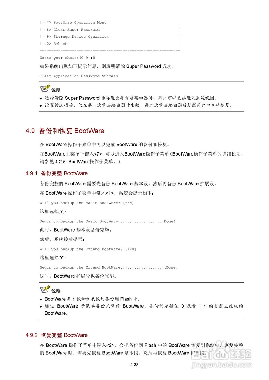 H3C SR6600路由器用户手册:[7]