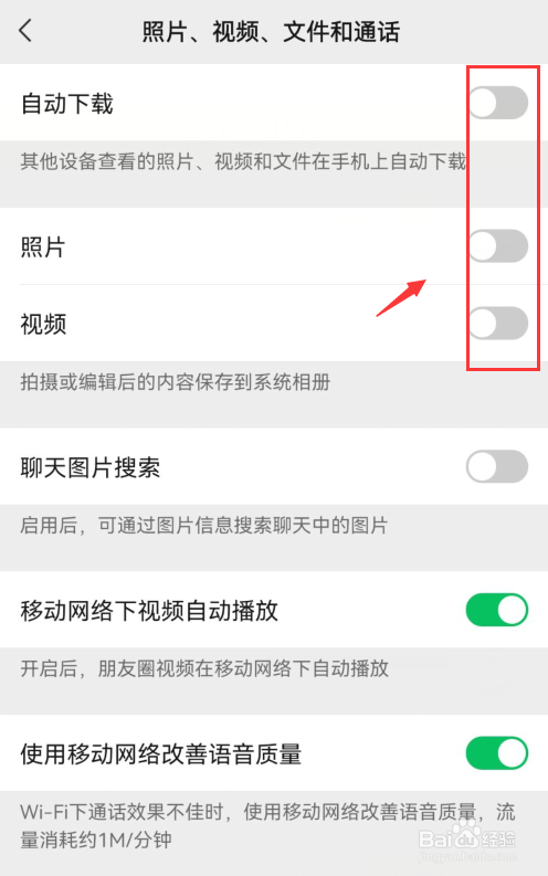 微信图片自动保存怎么关闭