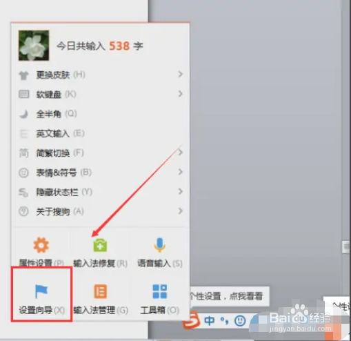 电脑版搜狗输入法怎么个性化设置向导