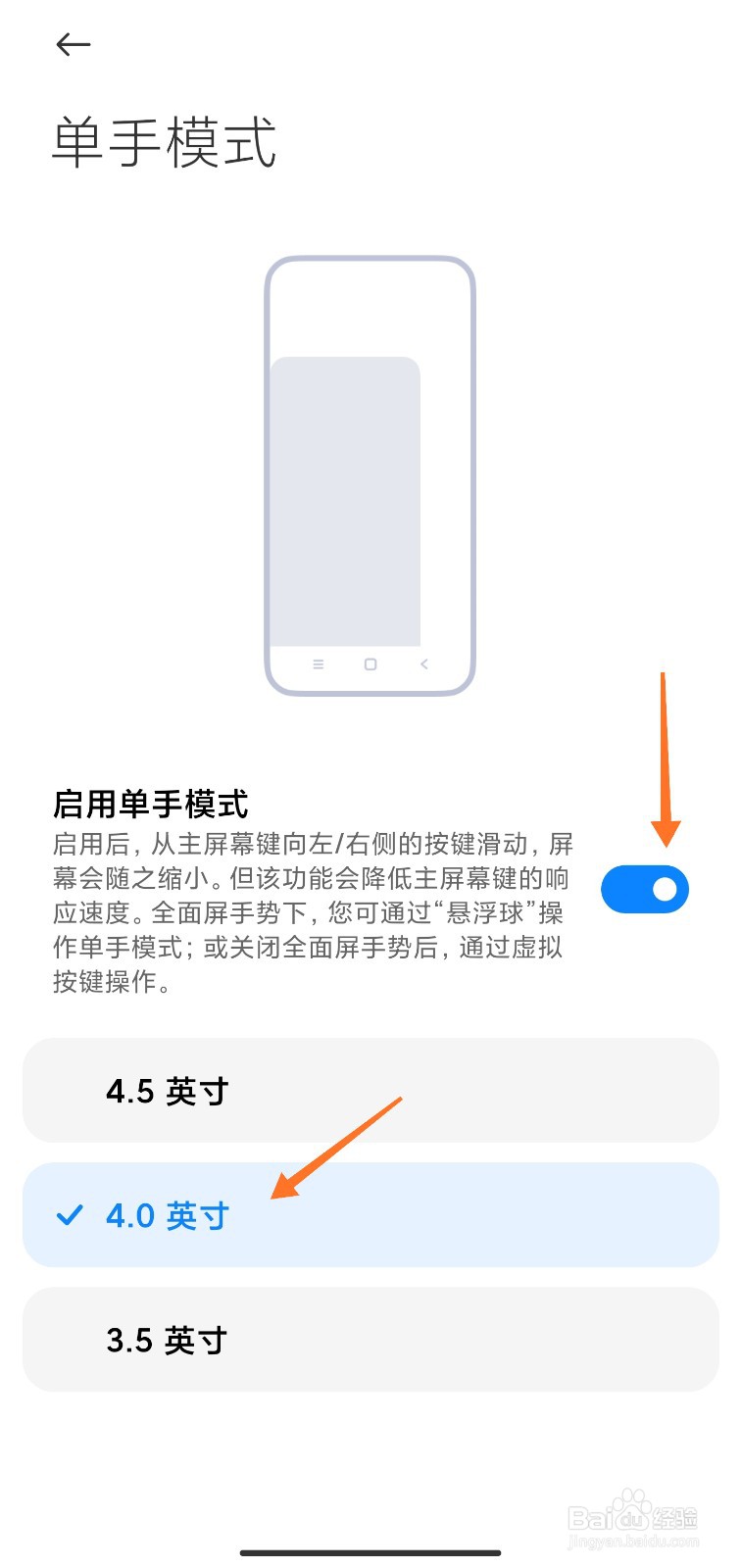 小米手机单手模式怎么启用