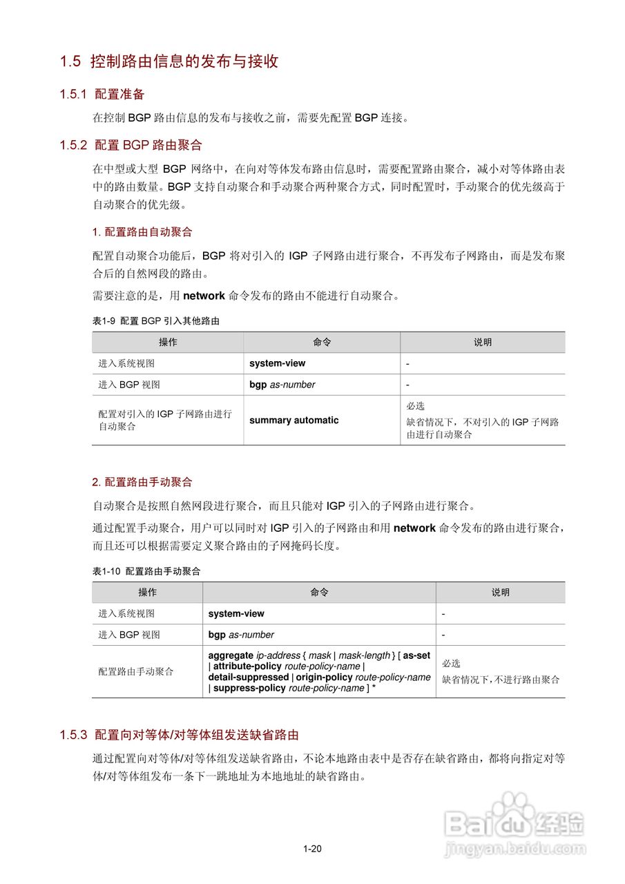 H3C SR6600路由器用户手册:[48]