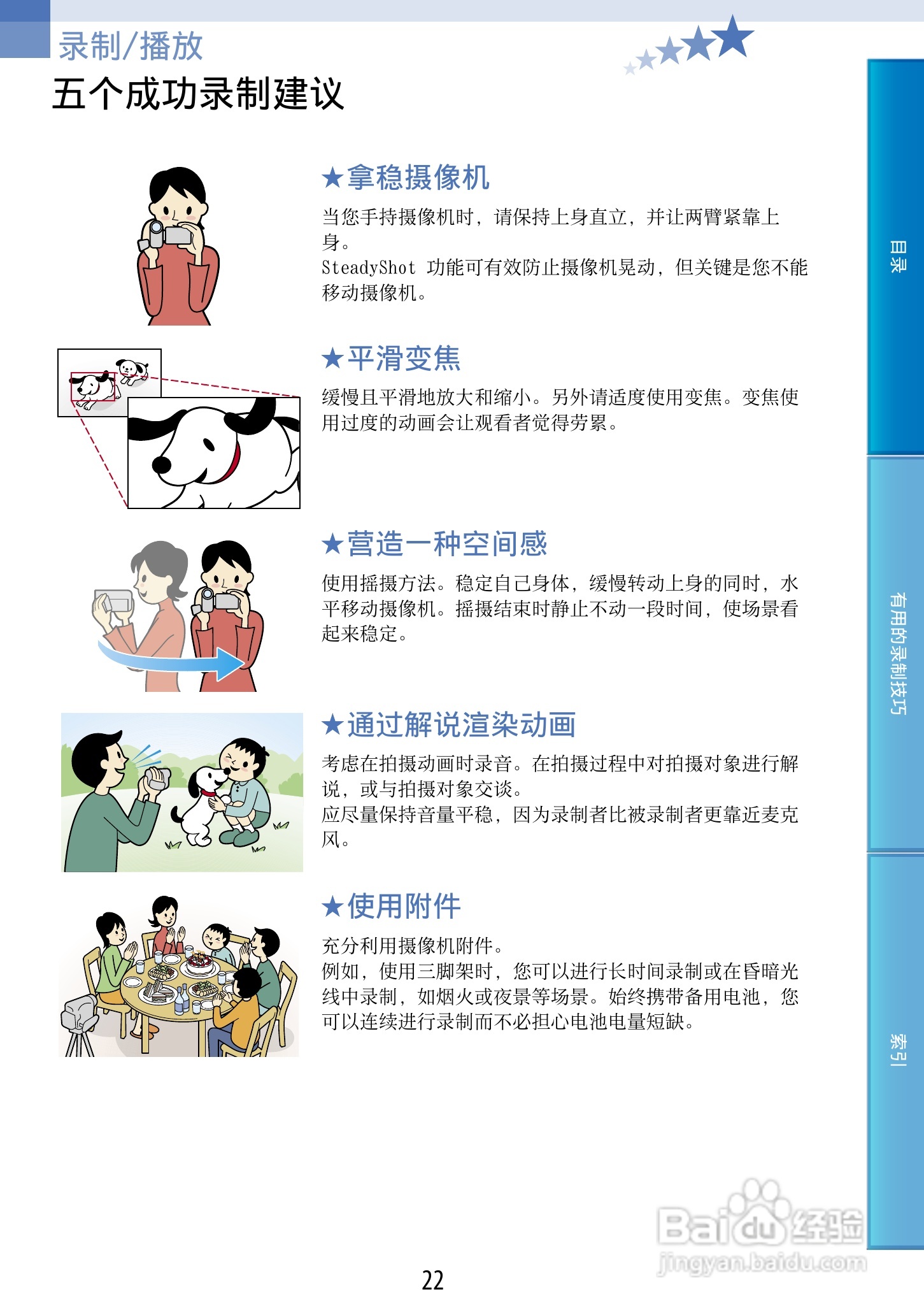 索尼HDR-CX500E 数码摄像机使用说明书:[3]