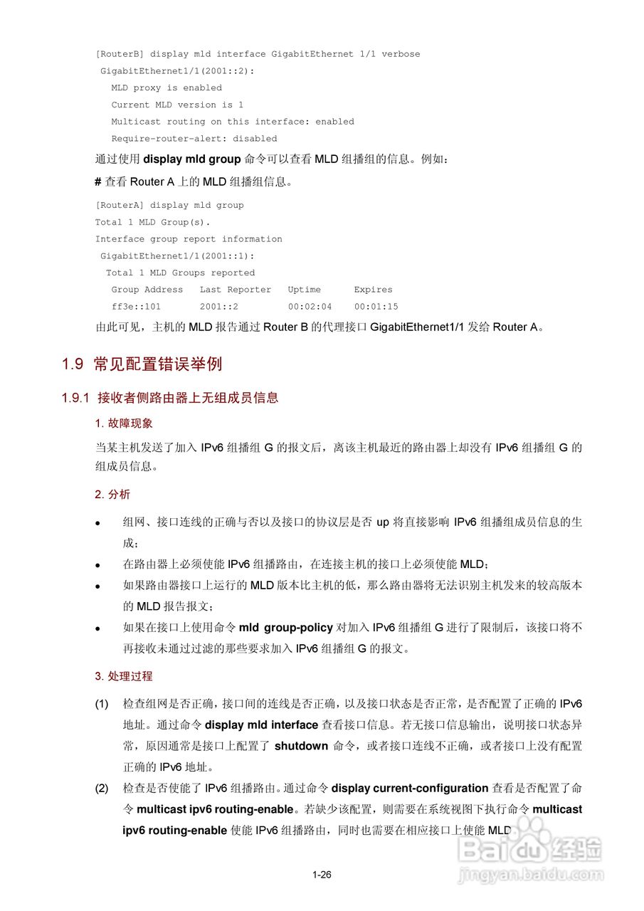 H3C SR6600路由器用户手册:[198]