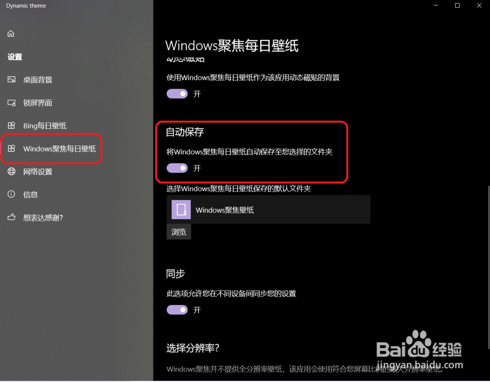 保存Windows 10锁屏聚焦壁纸