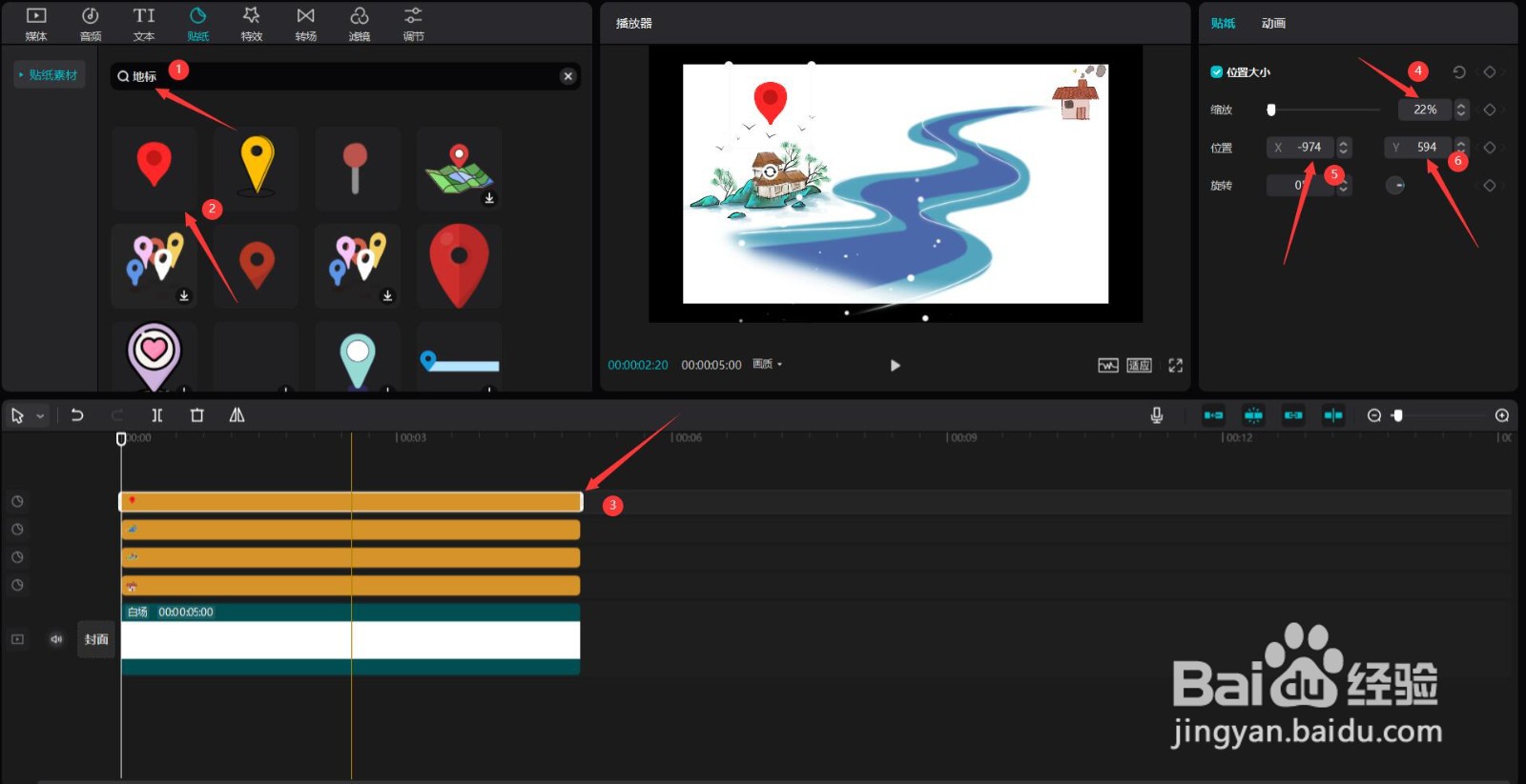 剪映怎么制作地标定位片头