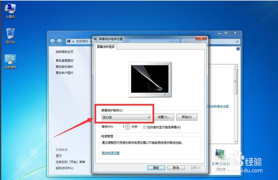 win7 系统怎么取消屏幕保护