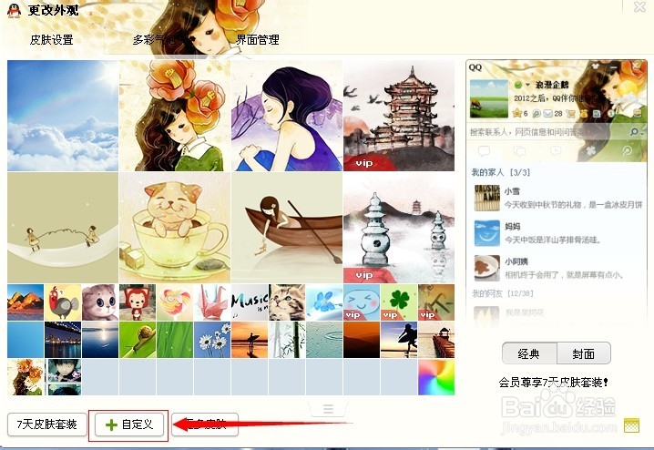 教你如何把QQ设置成透明状态