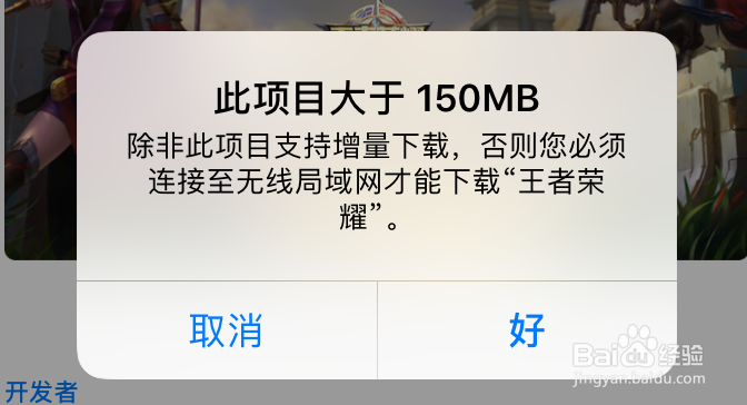 <b>IPHONE中APP超过150M无法由流量下载的解决办法</b>