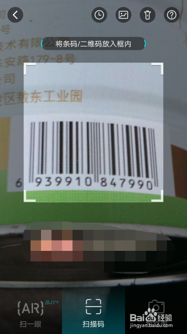 怎么使用手机扫描条形码来查看商品价格