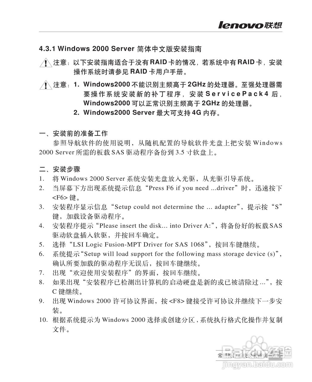 联想万全R510G6服务器说明书:[8]