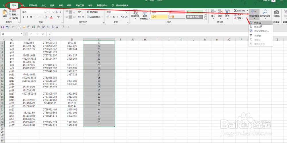 excel如何递增排序