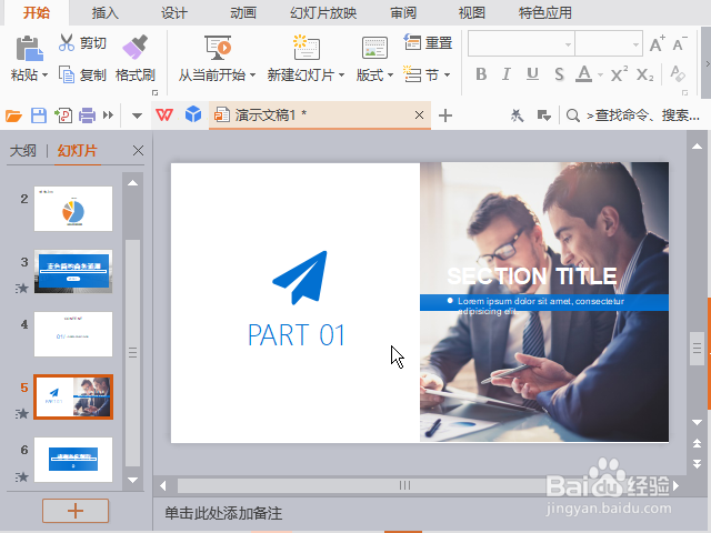 wps演示幻灯片怎么添加下一页