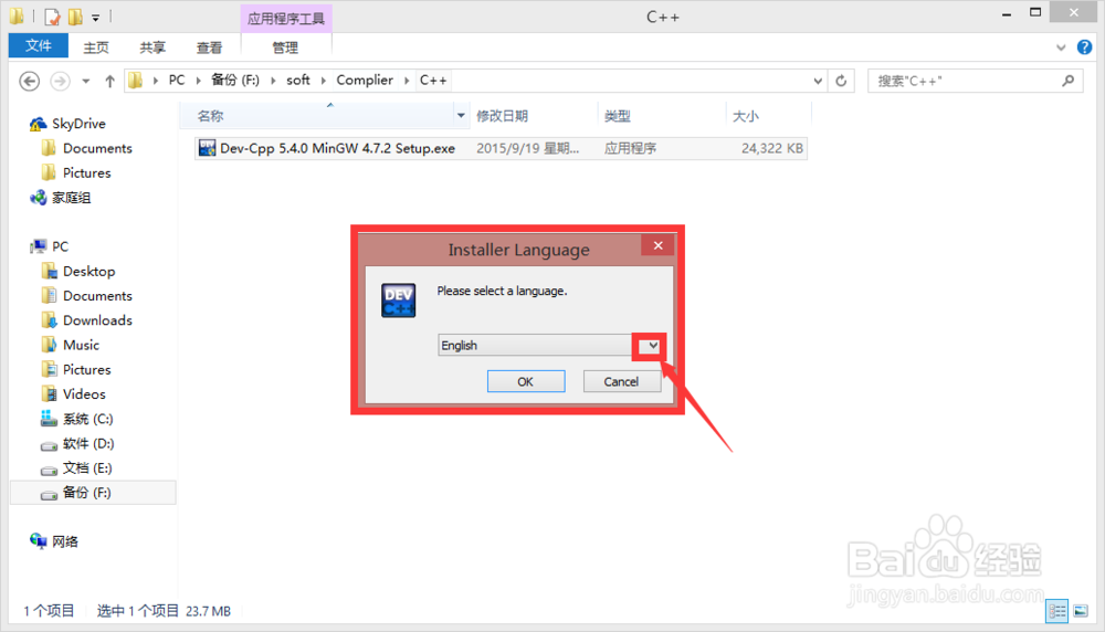 DevC++的安装