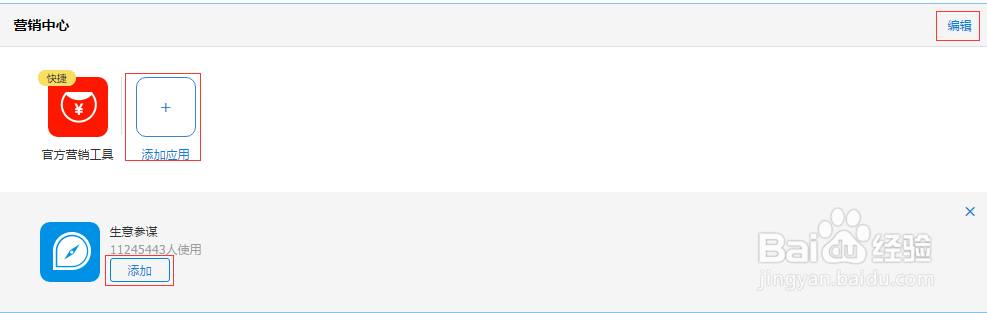 淘宝子账号授权说明生意参谋服务订购软件应用