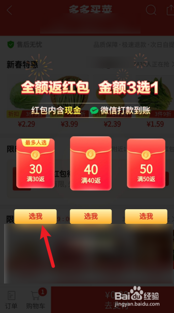 多多买菜满30返30怎么返