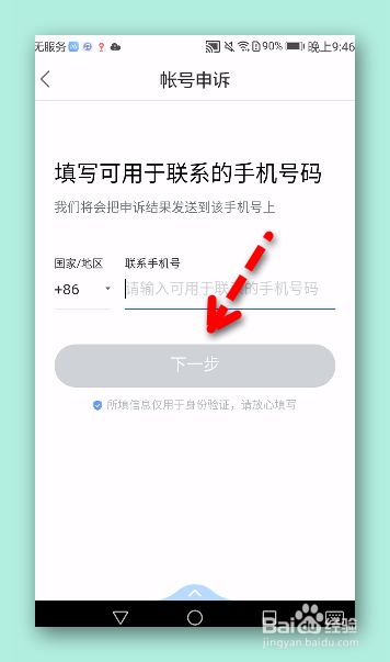 怎样进行百度地图账号申诉？