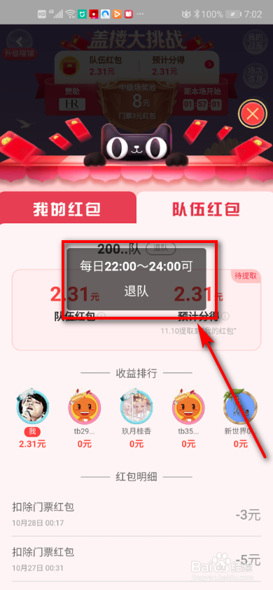 双11合伙人，如何退出团队？