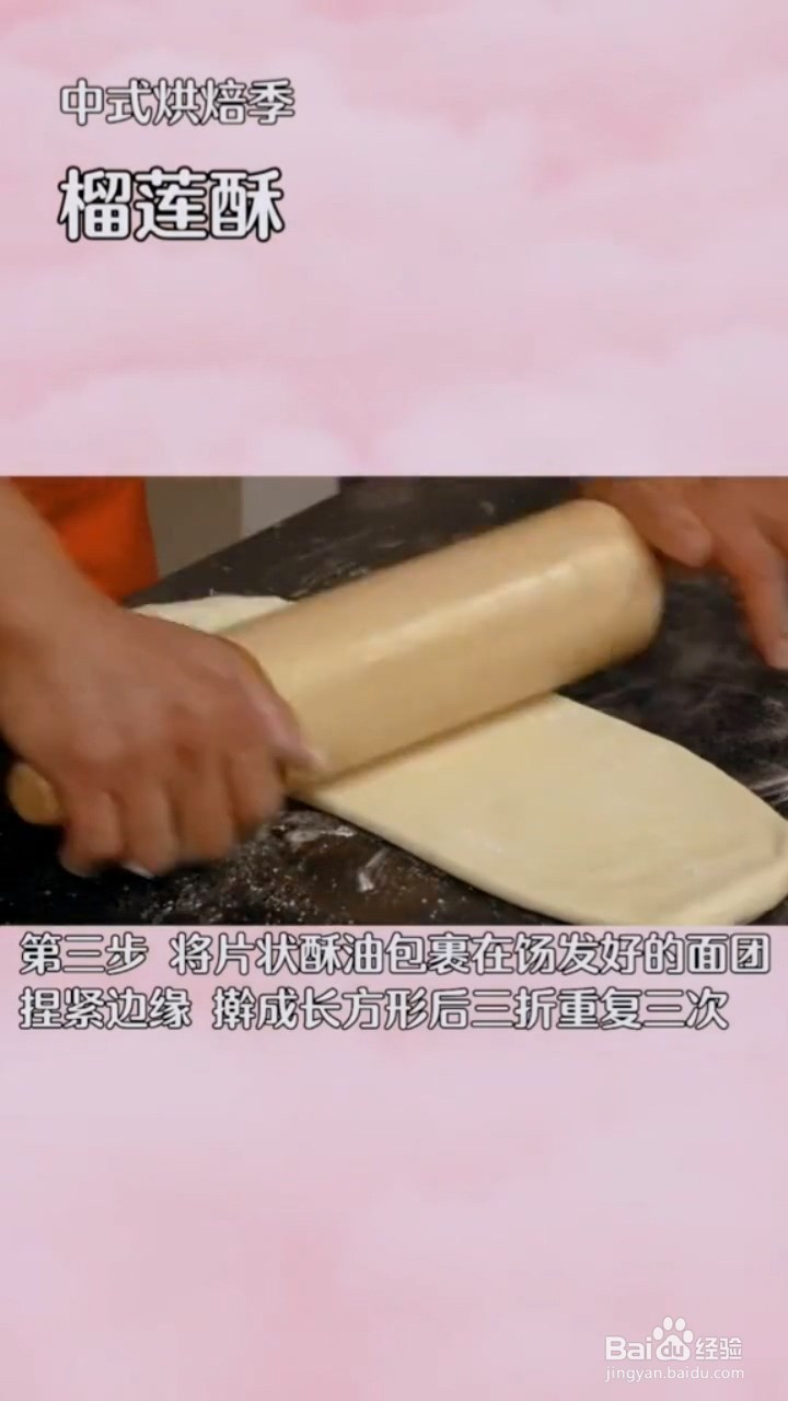 如何制作榴莲酥