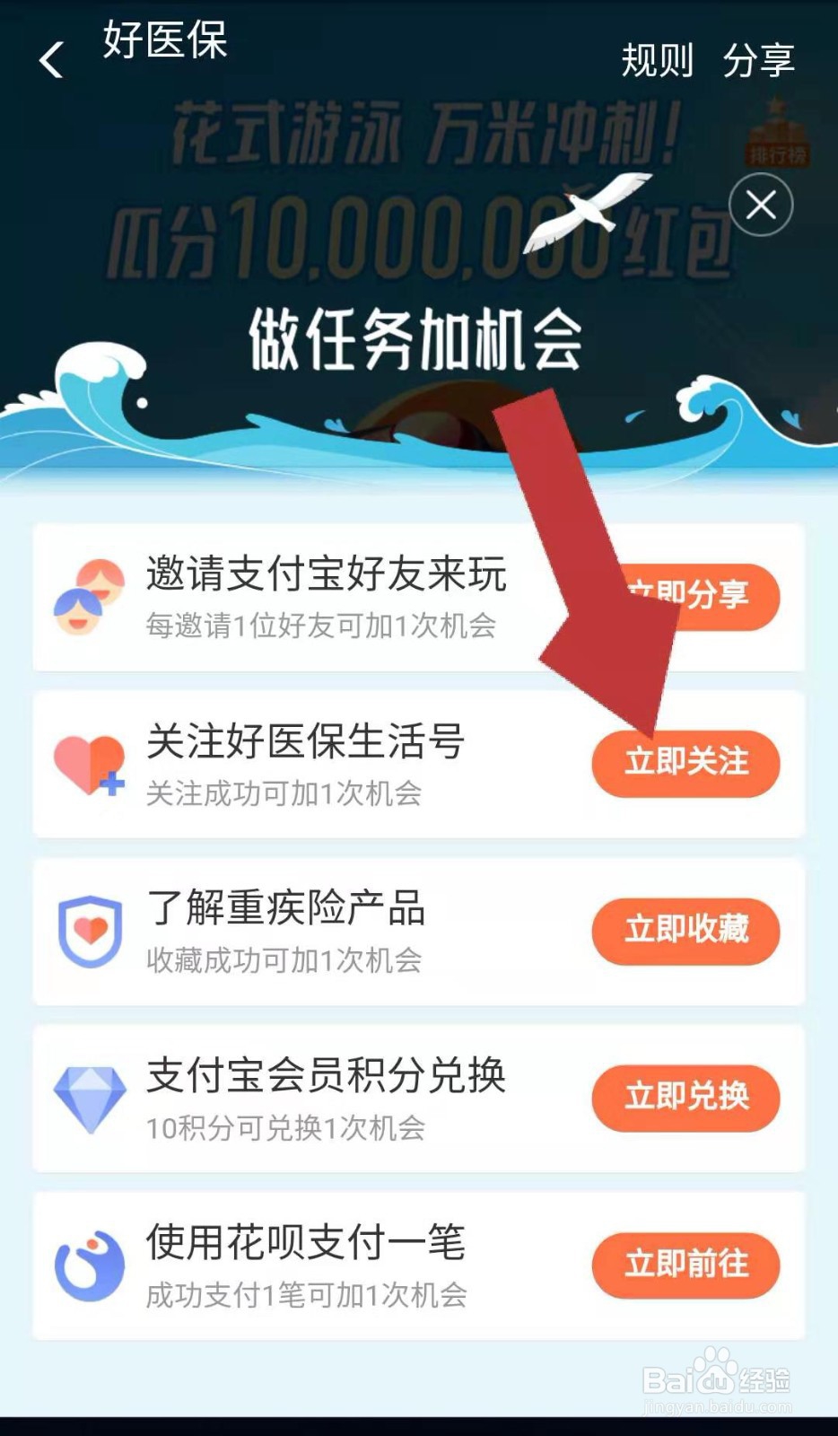 如何增加支付宝好医保运动会参与机会