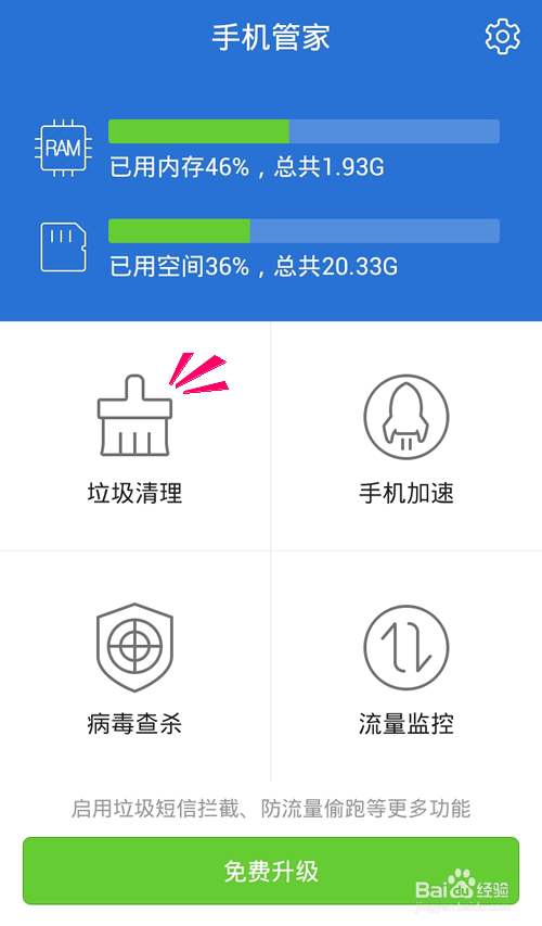手机垃圾怎么清理?如果清理手机上的垃圾文件?