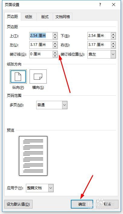 如何在word中调整页边距