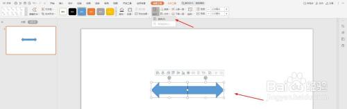 PPT制作双箭头教程