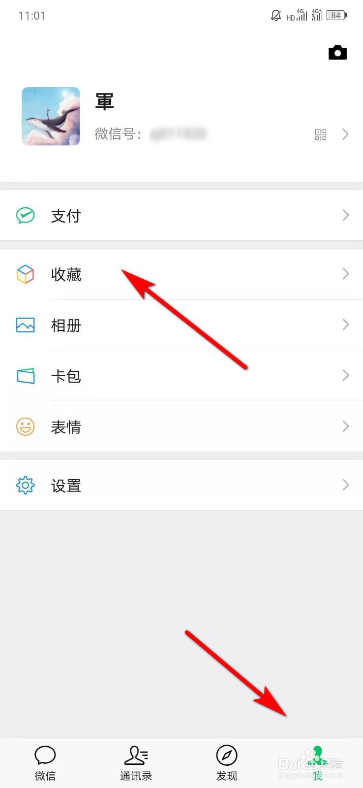 微信隐藏的小功能,如何收藏随手笔记