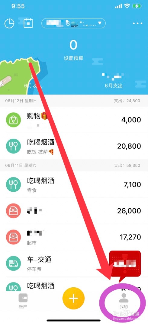 圈子账本怎么关闭记账人