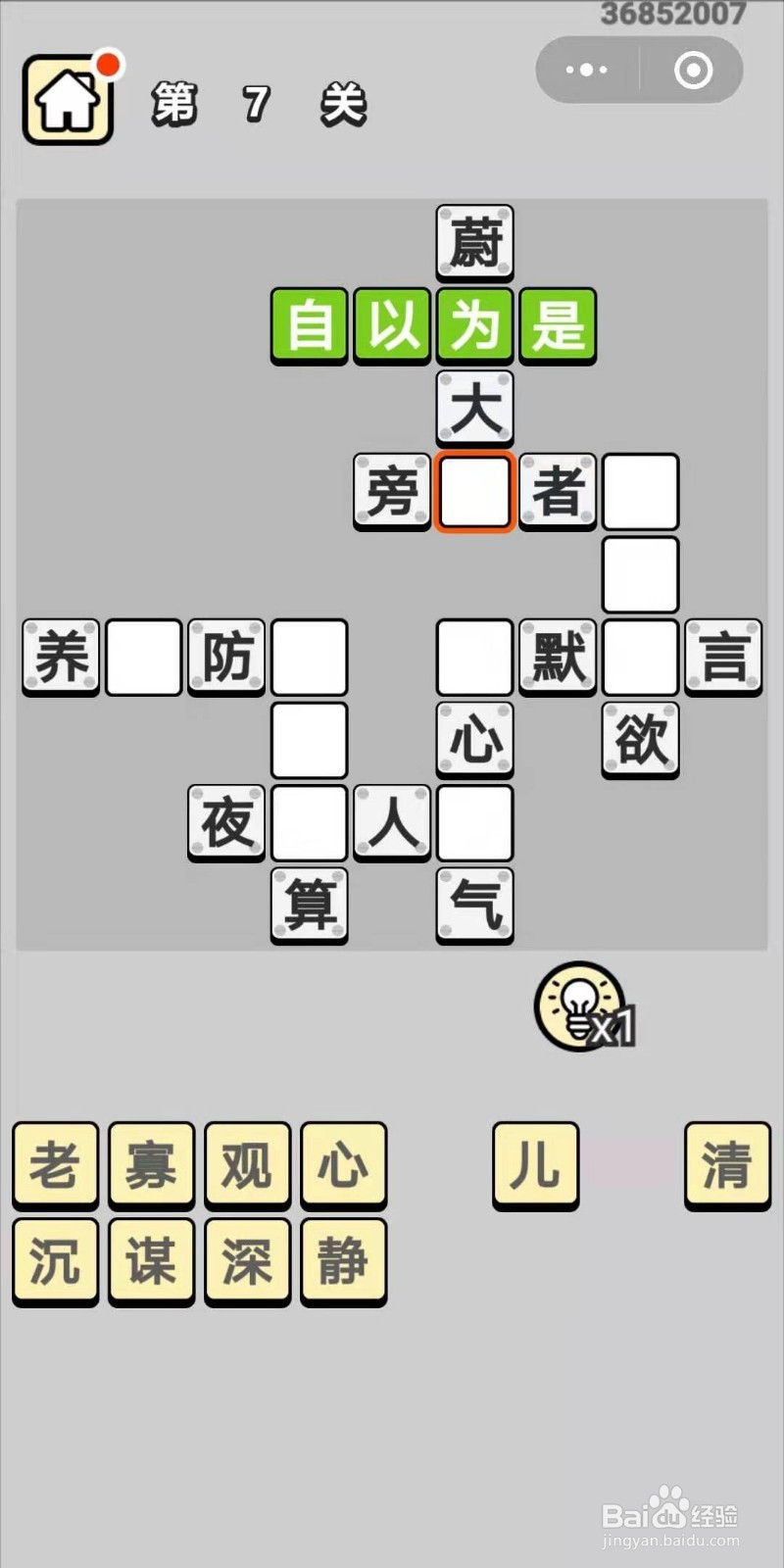 成语小秀才第7关