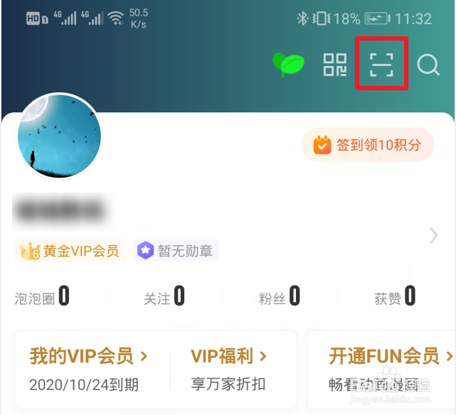 手机爱奇艺扫一扫在哪里