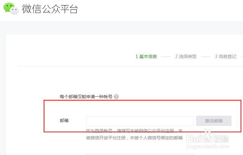 怎么申请个人微信公众号？