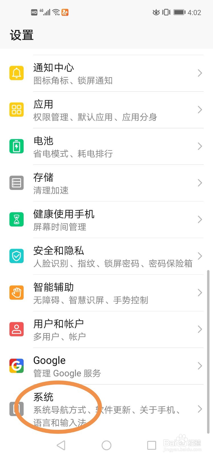 手机如何设置简易模式
