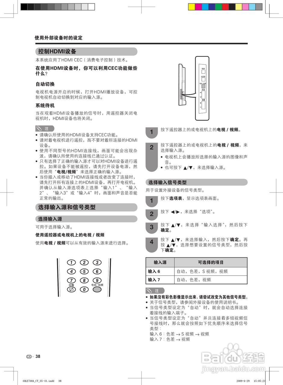 夏普LCD-46LE700A液晶彩电使用说明书:[4]