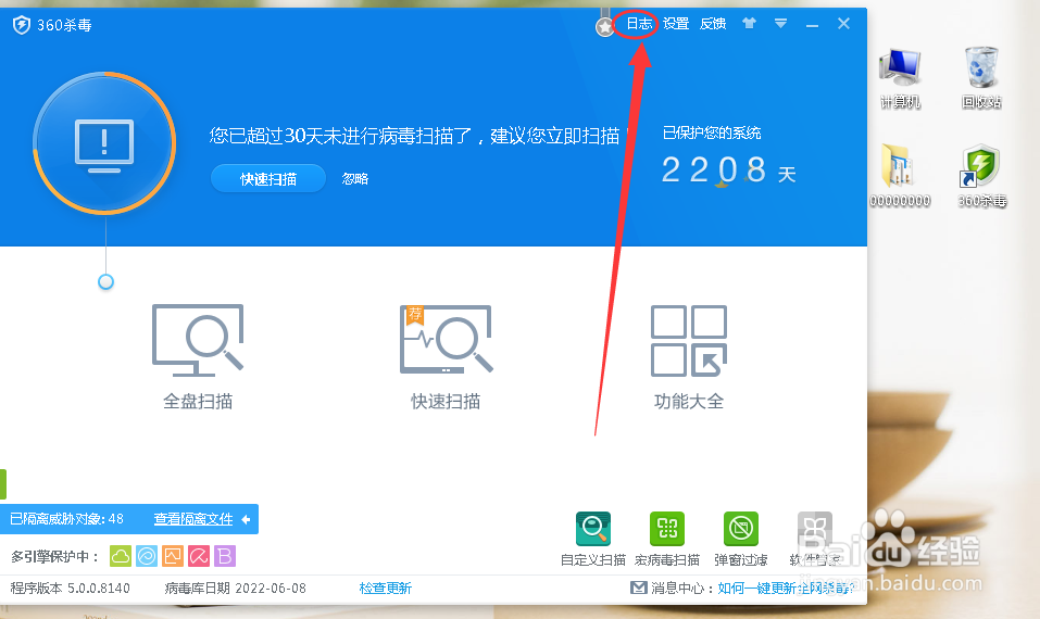 360杀毒软件的防护日志在哪里查看