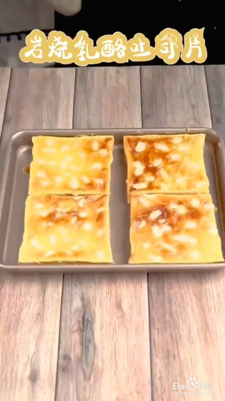 如何制作岩烧乳酪吐司片