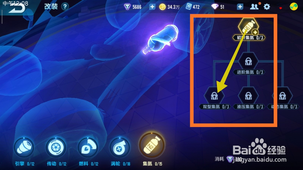 qq飞车手游紫爵怎么改