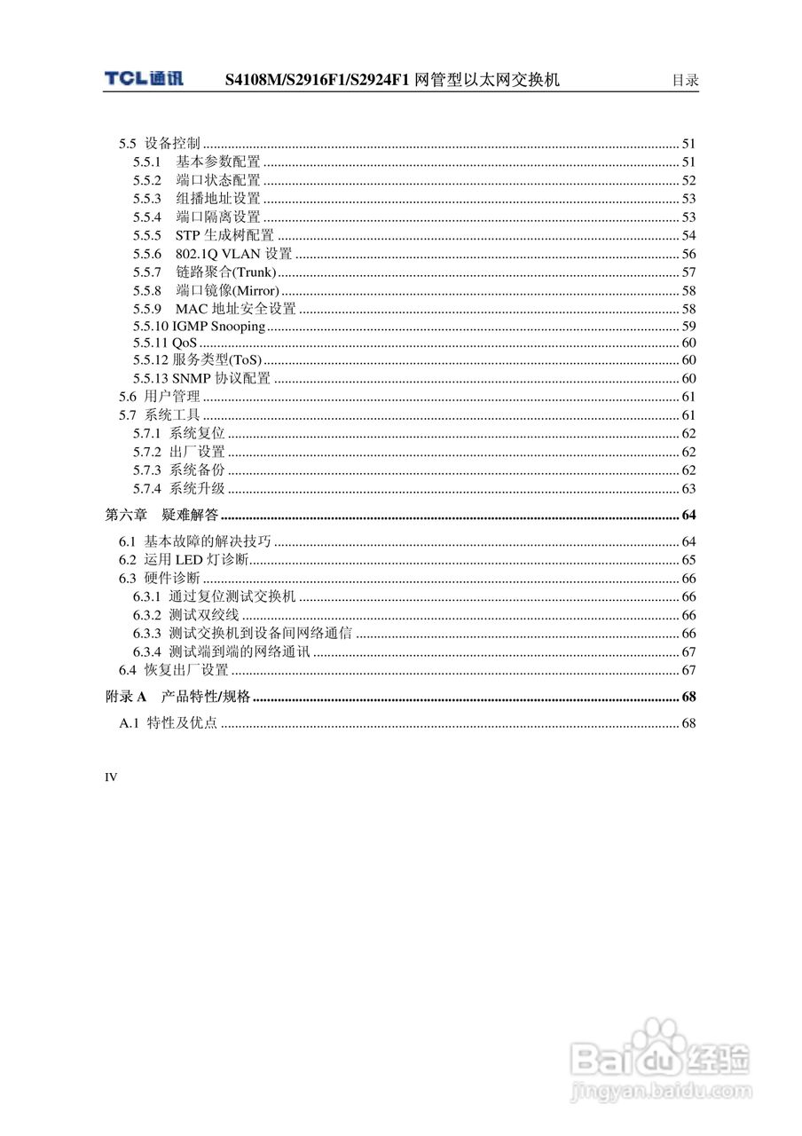 TCL S4108MS2916F1S2924F1网管型以太网交换机使用说明:[1]