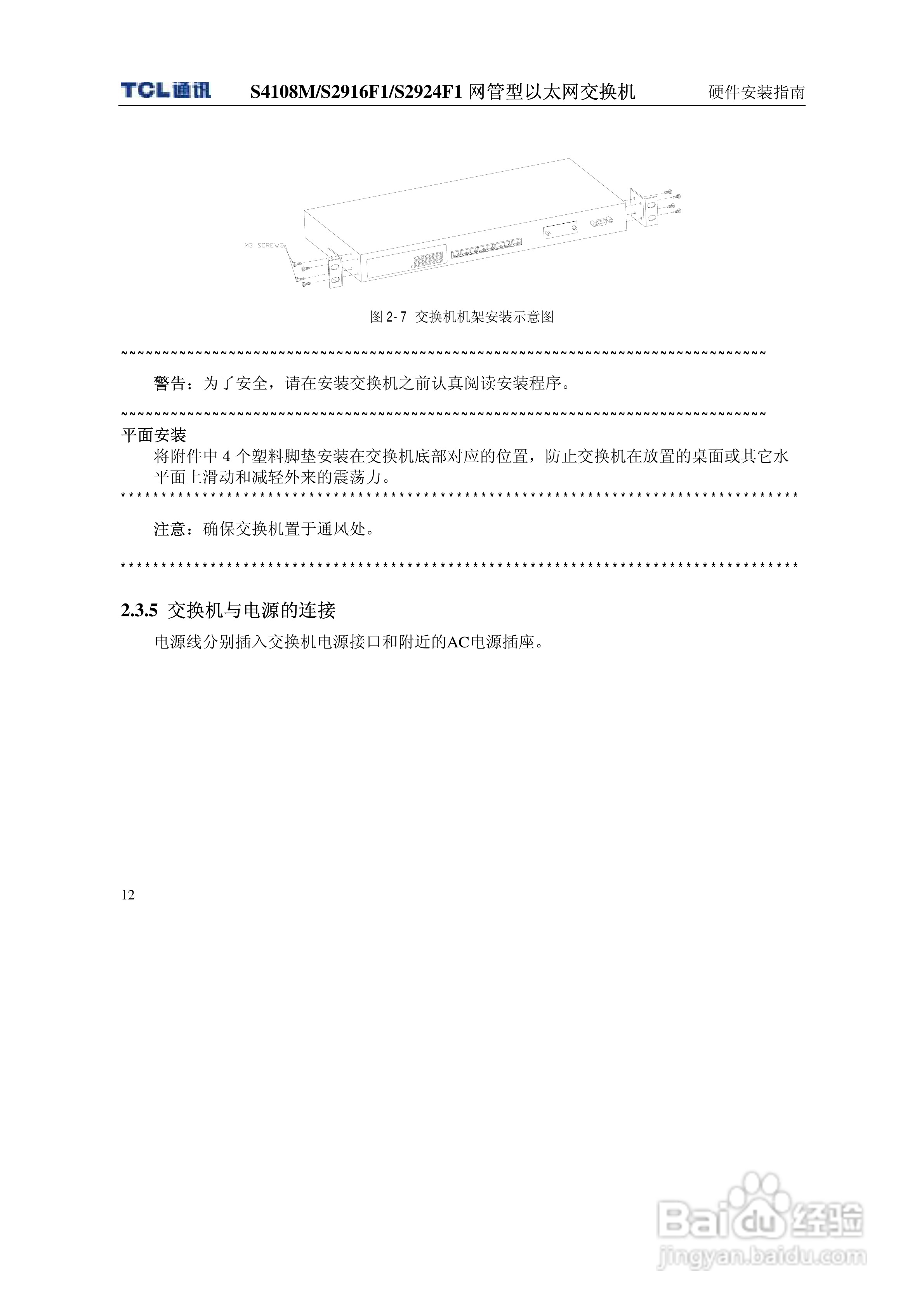 TCL S4108MS2916F1S2924F1网管型以太网交换机使用说明:[2]