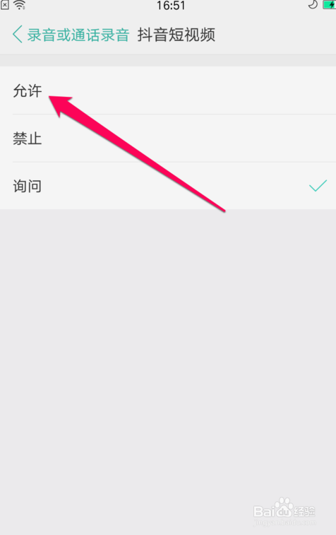 oppo手机如何打开录音权限