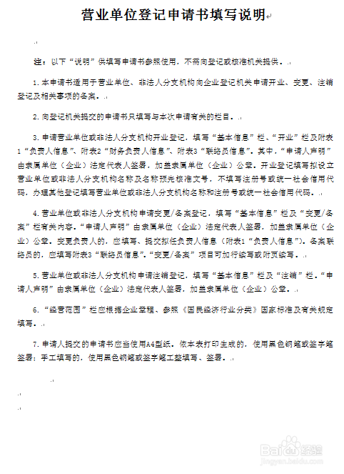 营业单位及非法人分支机构注销登记--办理流程图