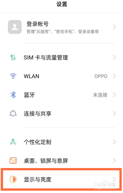 opporeno5修改屏幕刷新率的操作